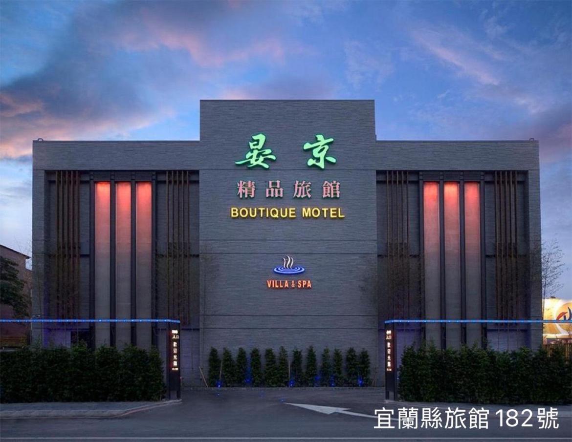 Yen Jim Boutique Motel Luodong Exterior foto